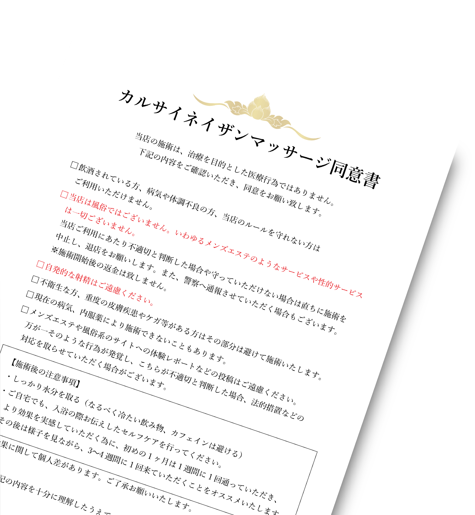 誓約書
